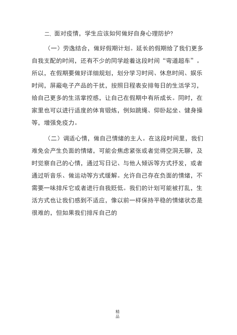 疫情期间学生心理健康教育_第3页