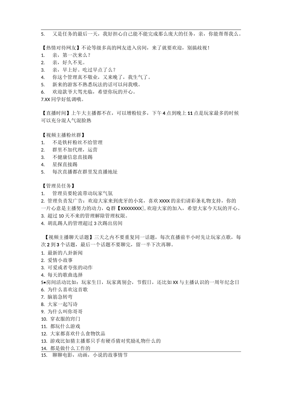 直播中的技巧_第2页