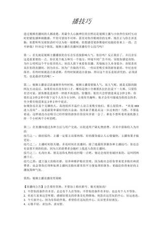 直播中的技巧