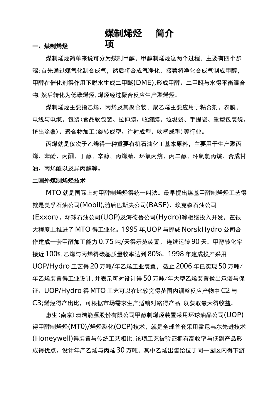 煤制烯烃简介_第1页