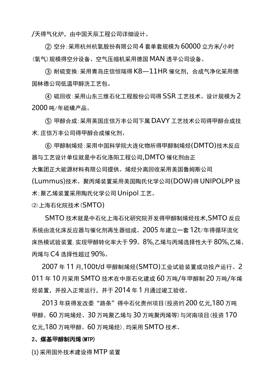 煤制烯烃简介_第3页