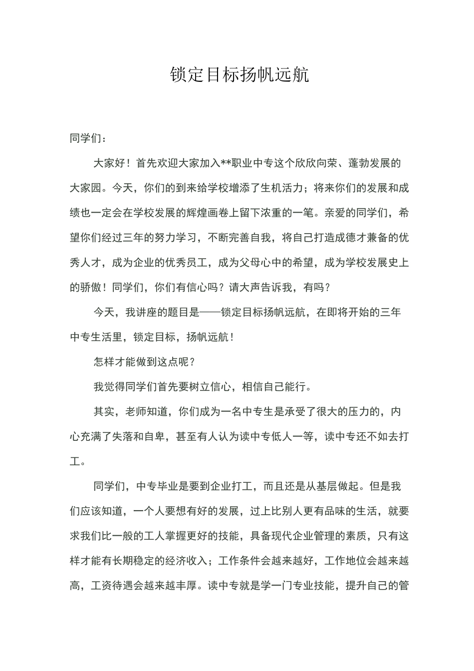 中职新生入学教育_第1页