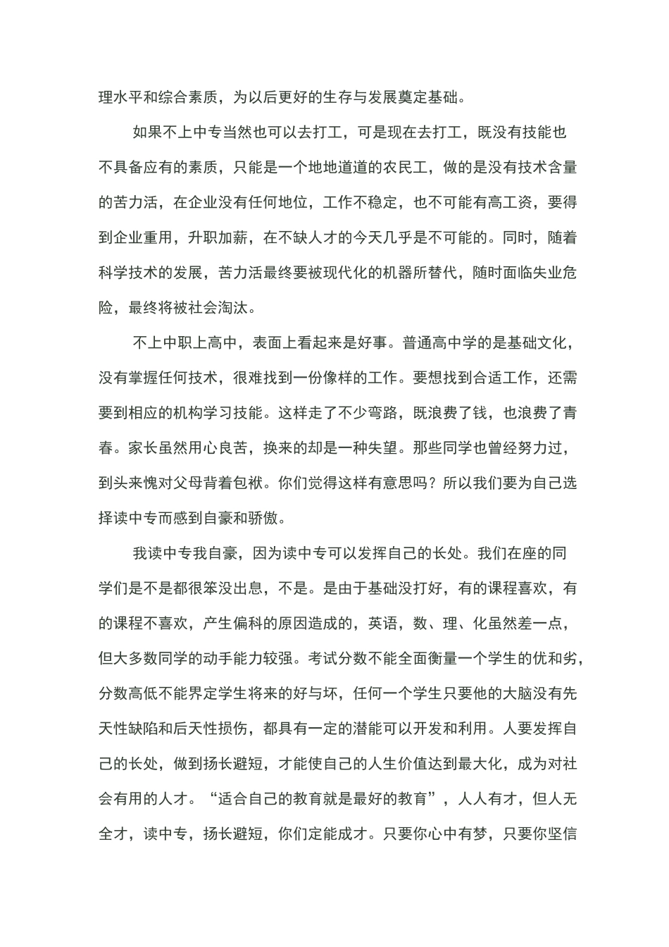 中职新生入学教育_第2页