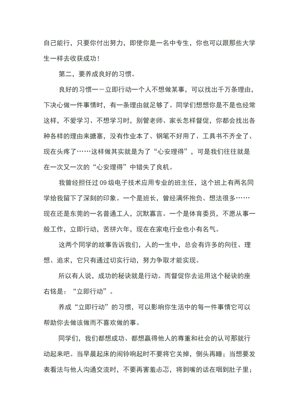 中职新生入学教育_第3页