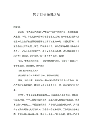 中职新生入学教育