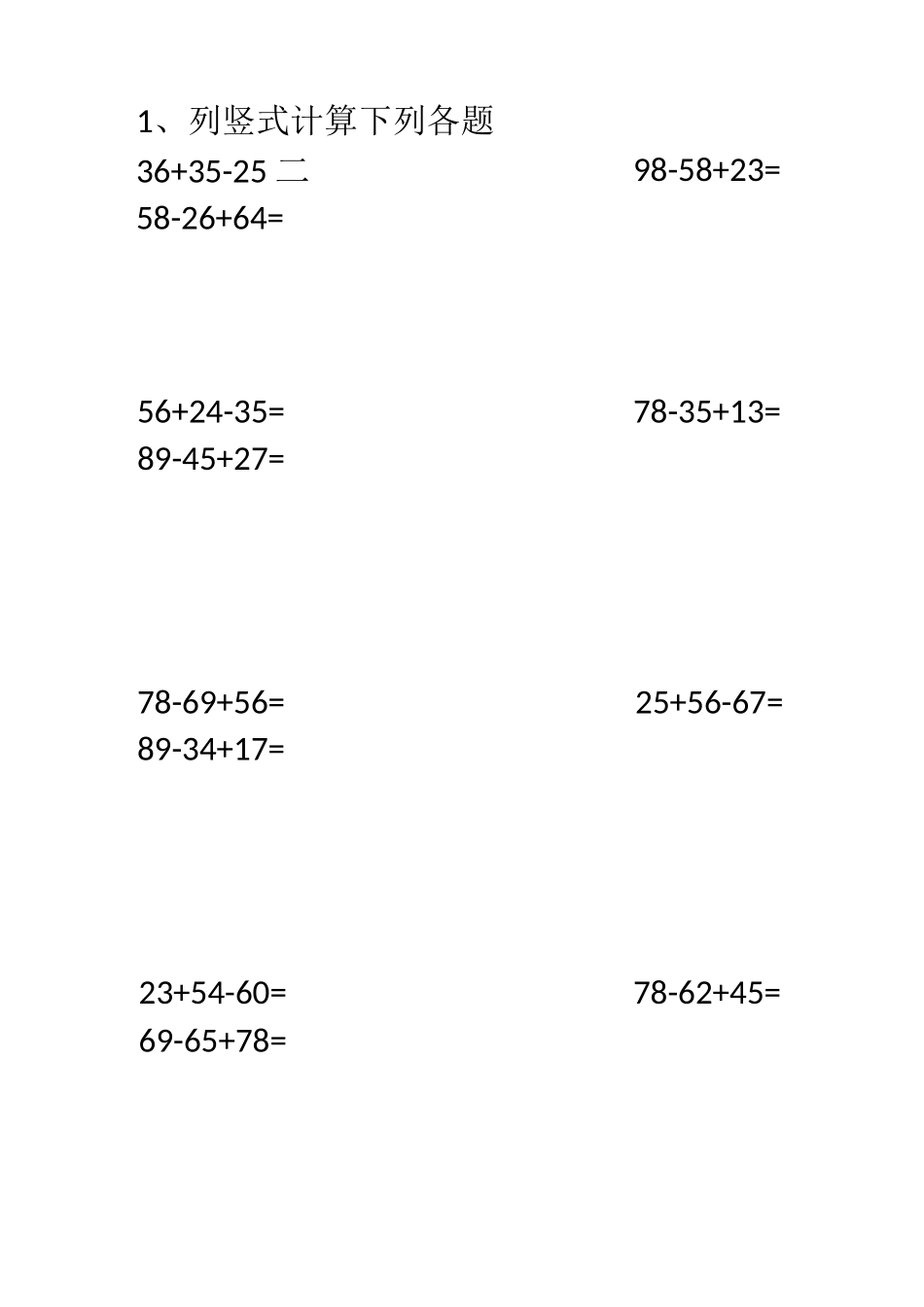 加减混合列竖式计算题_第1页