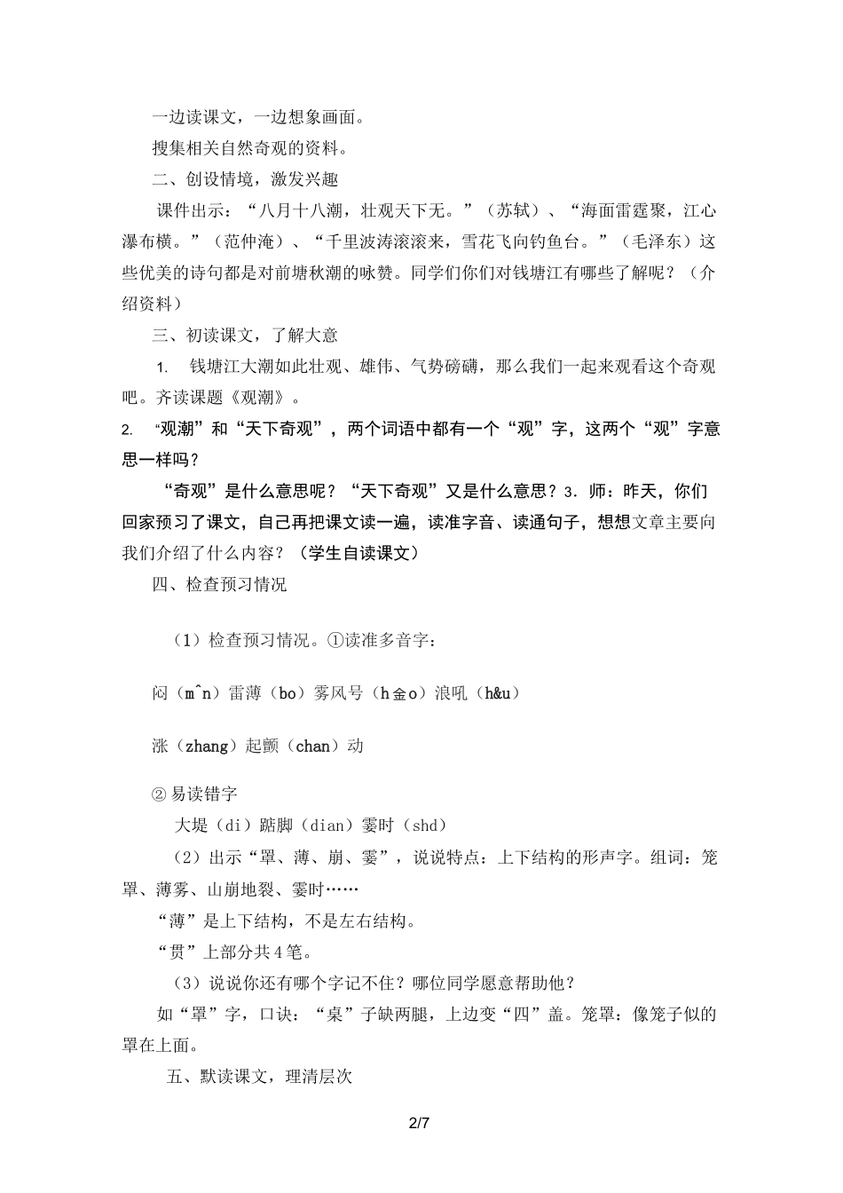 人教版观潮教案_第2页