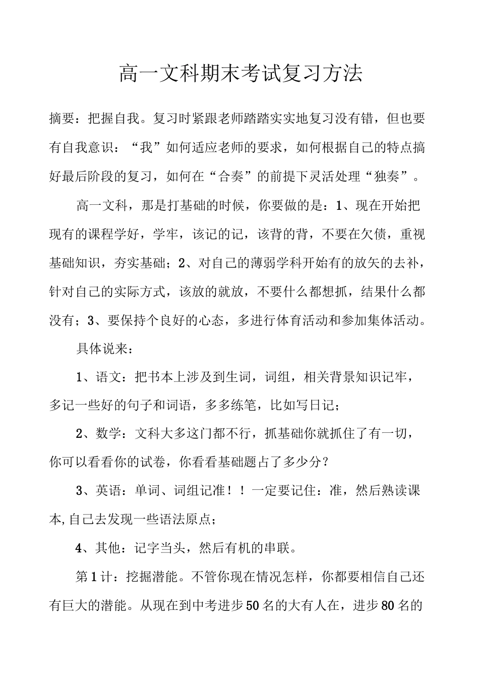 高二文科期末考试复习方法模板_第1页