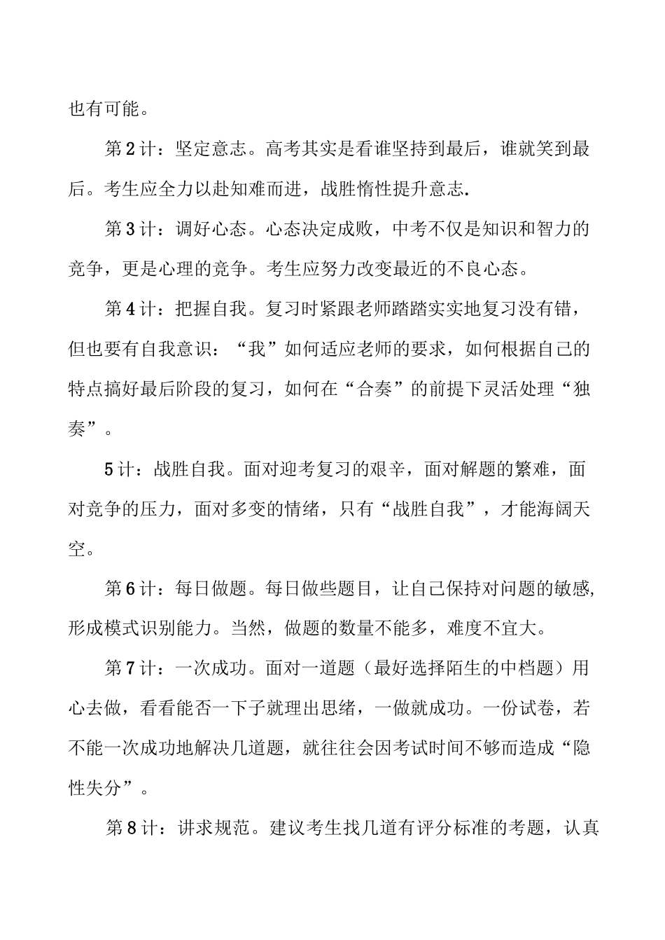 高二文科期末考试复习方法模板_第2页