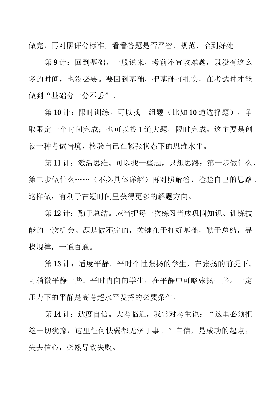 高二文科期末考试复习方法模板_第3页