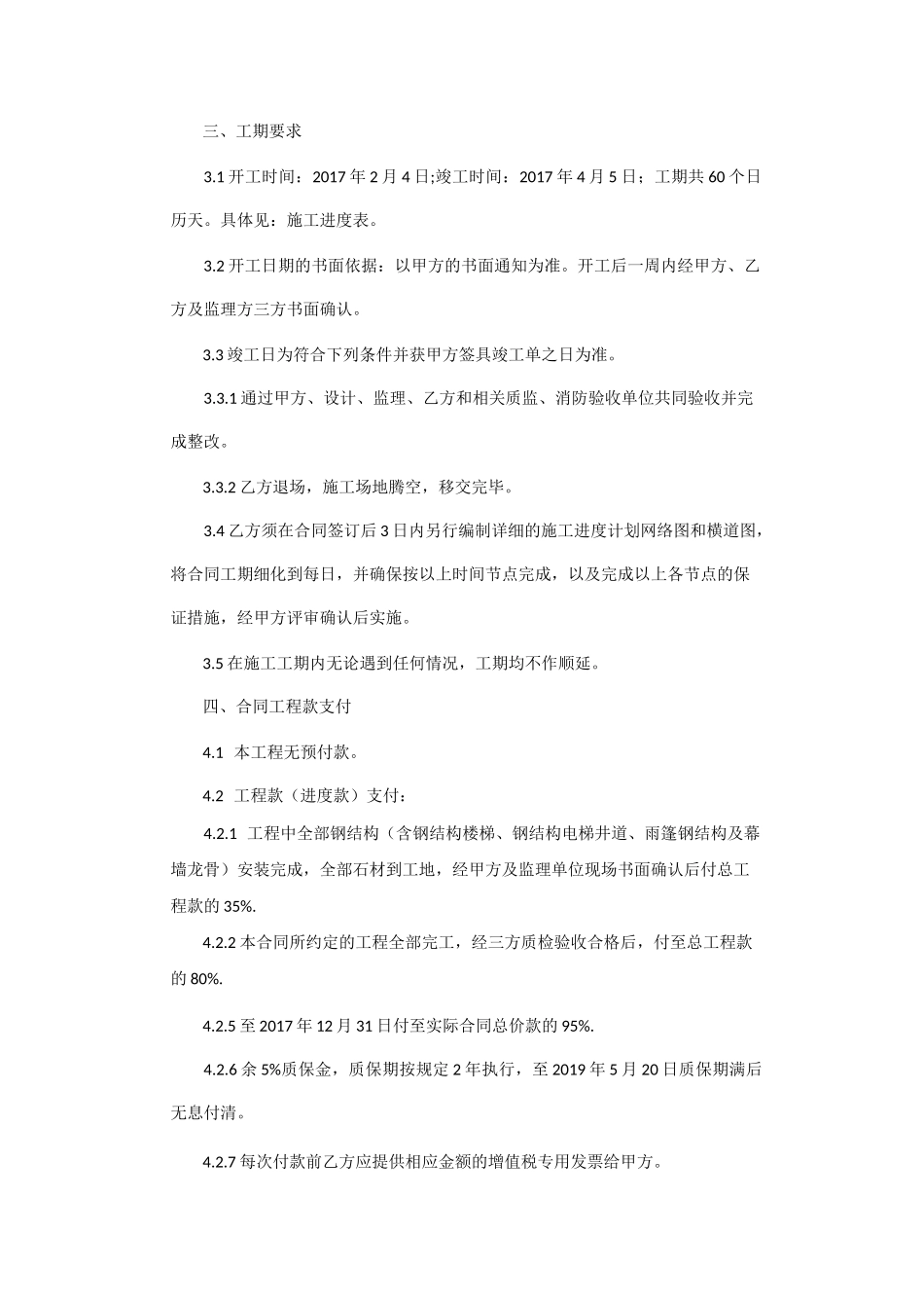 建筑幕墙施工合同_第2页