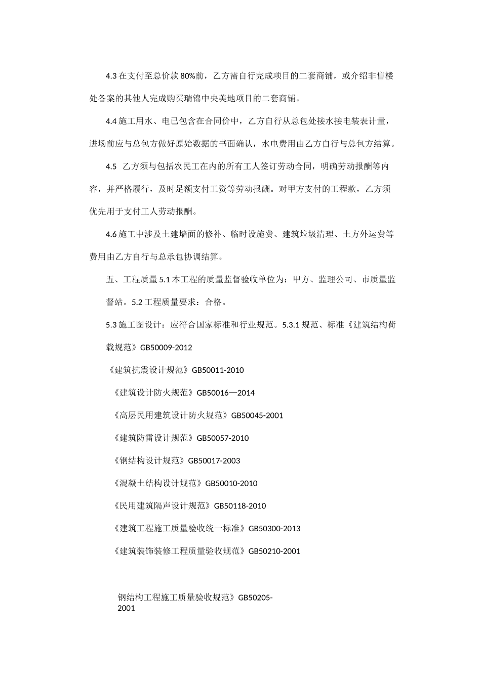 建筑幕墙施工合同_第3页