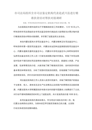 扶贫对接新闻报道资料