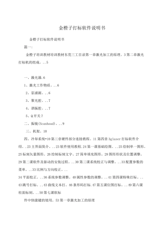 金橙子打标软件说明书
