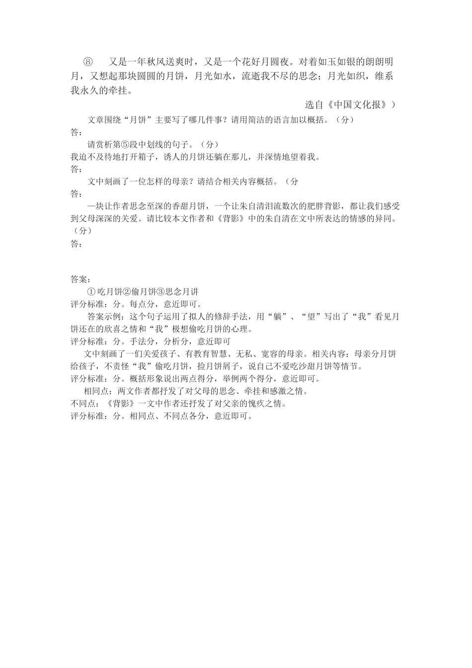 文学类文本阅读_第2页