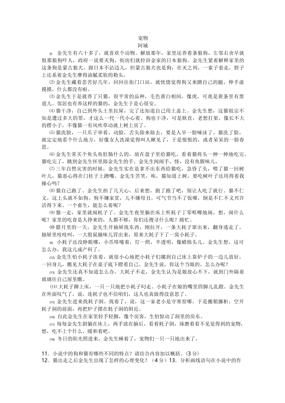 文学类文本阅读_第3页