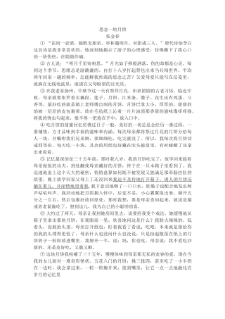 文学类文本阅读