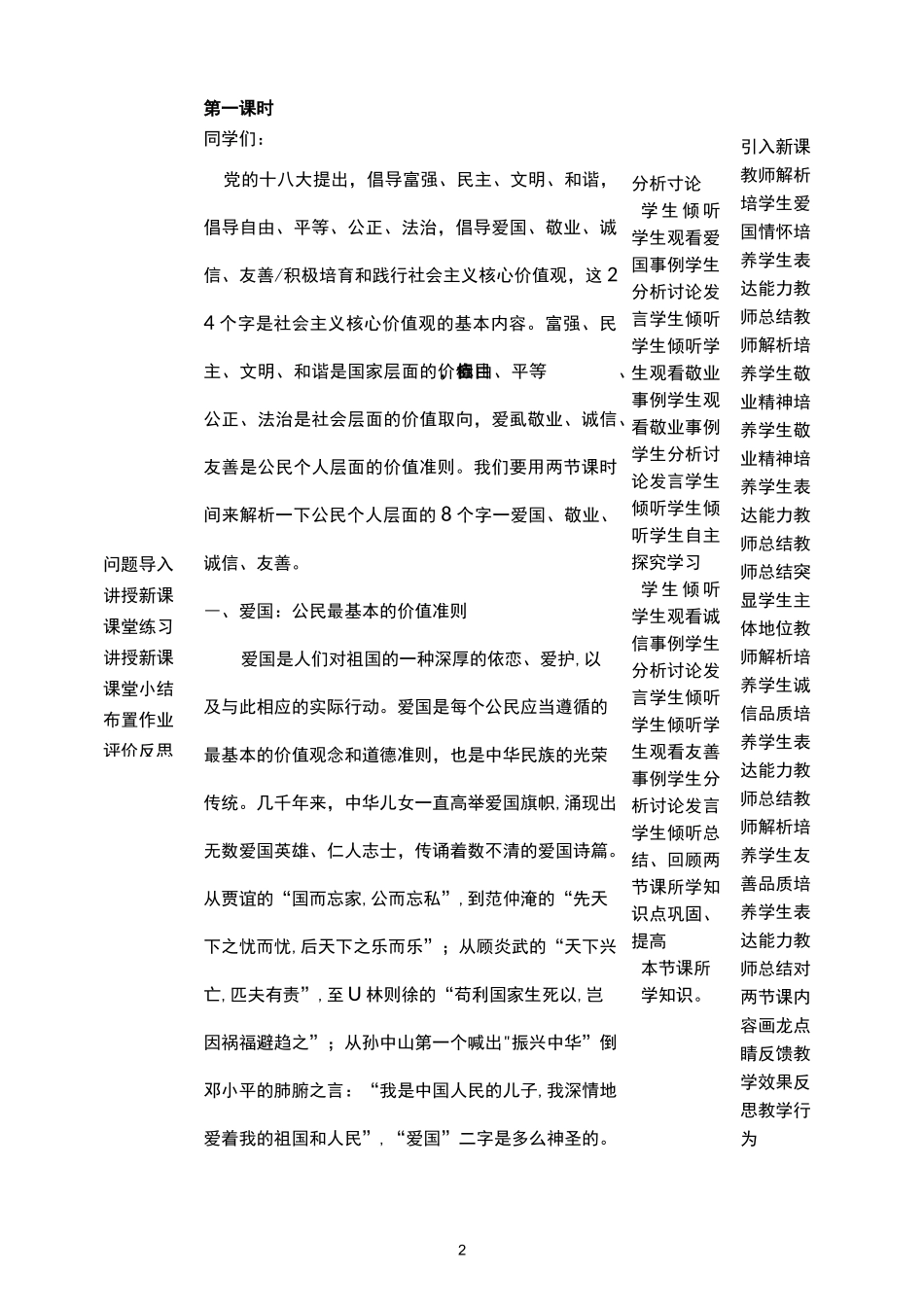 《践行社会主义核心价值观》教案_第2页