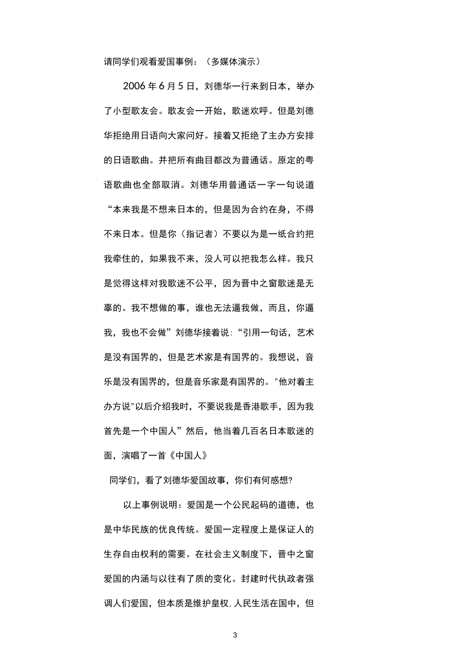 《践行社会主义核心价值观》教案_第3页