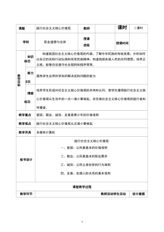 《践行社会主义核心价值观》教案