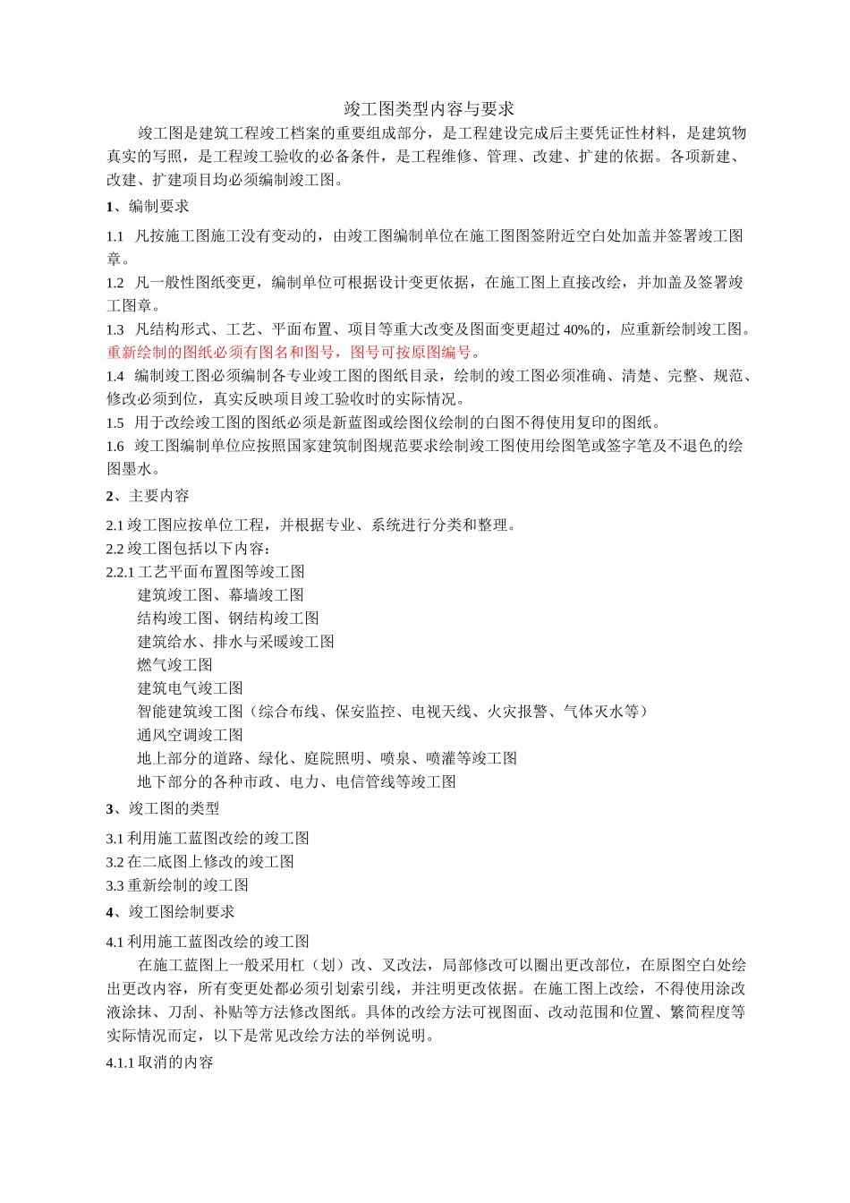 竣工图绘制规范及标准-竣工图图框尺寸标准-竣工图标注规范_第1页