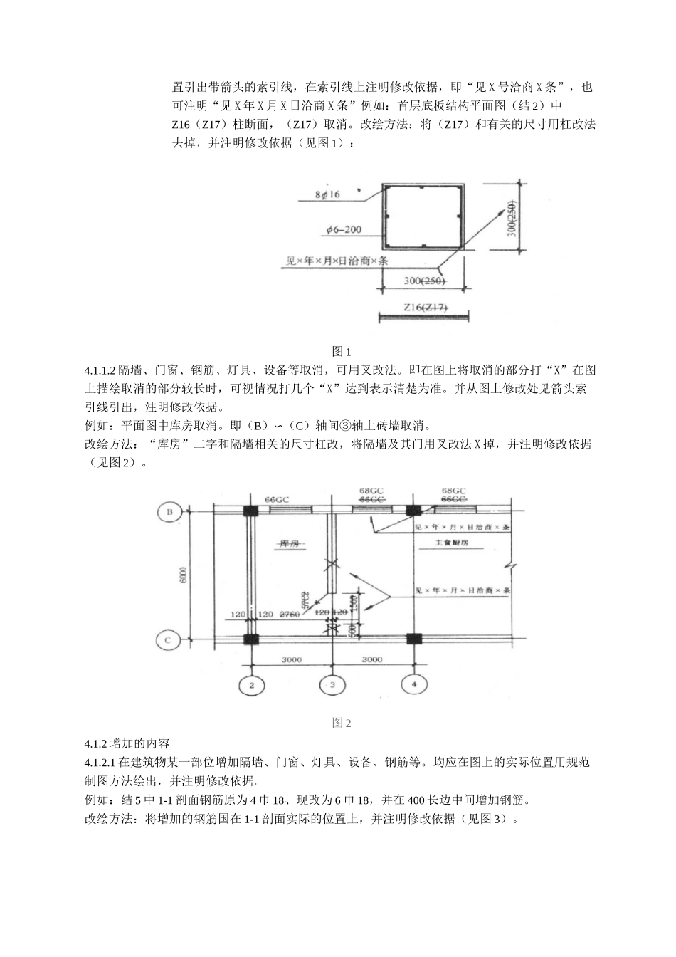 竣工图绘制规范及标准-竣工图图框尺寸标准-竣工图标注规范_第3页
