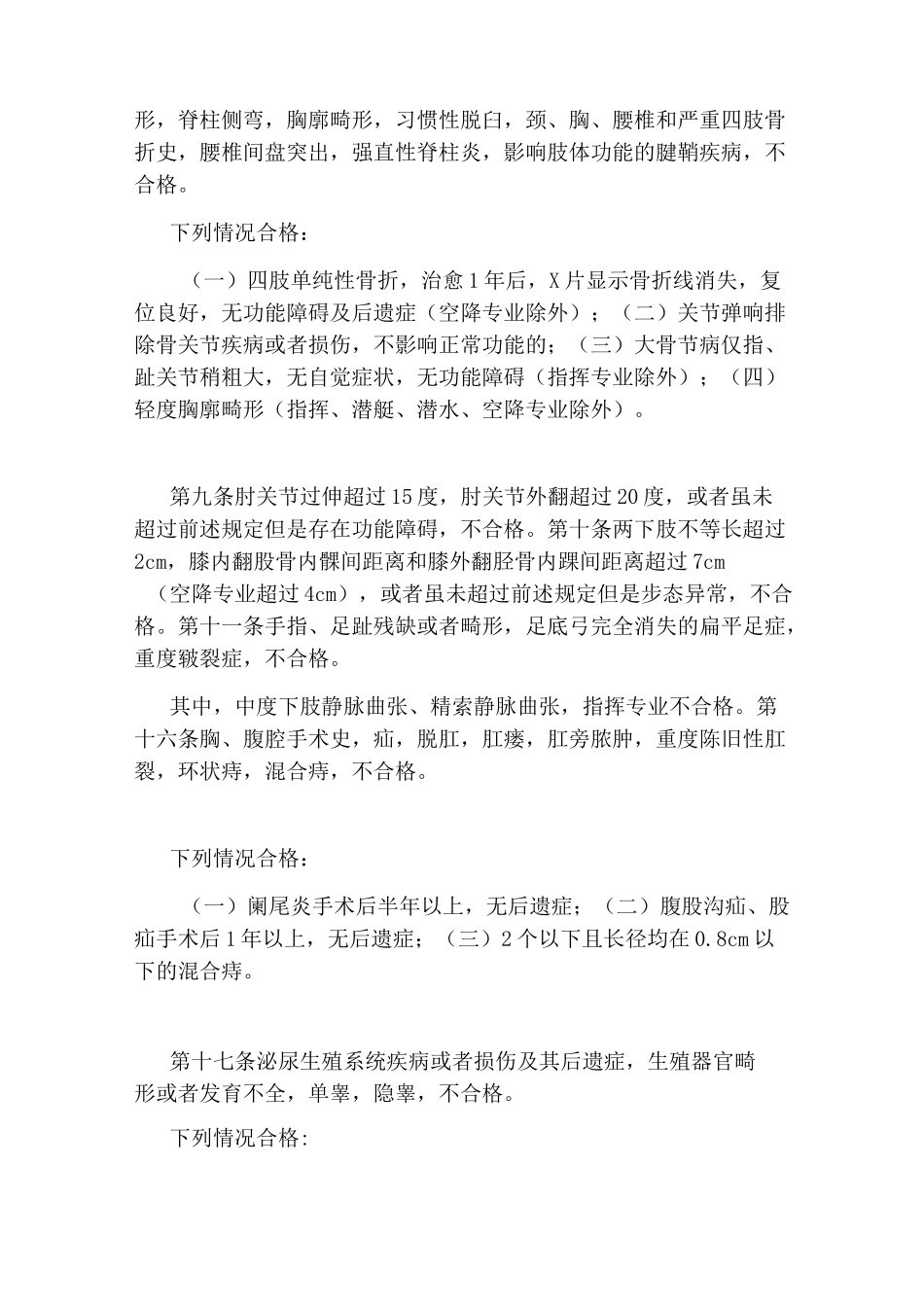 2020军队院校招收学员体格检查标准_第2页