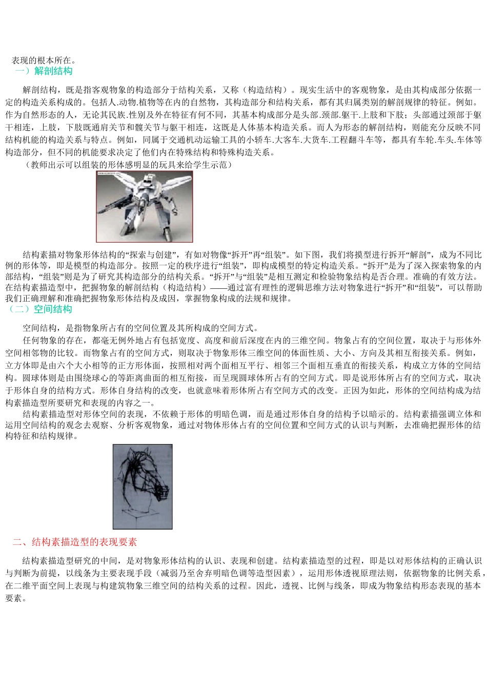 结构素描的要素_第2页