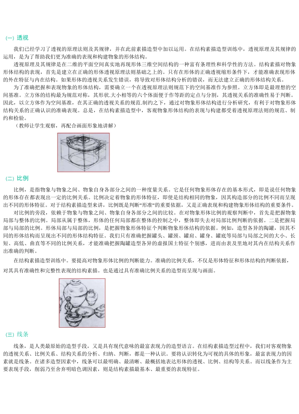结构素描的要素_第3页