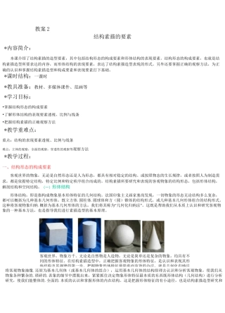 结构素描的要素