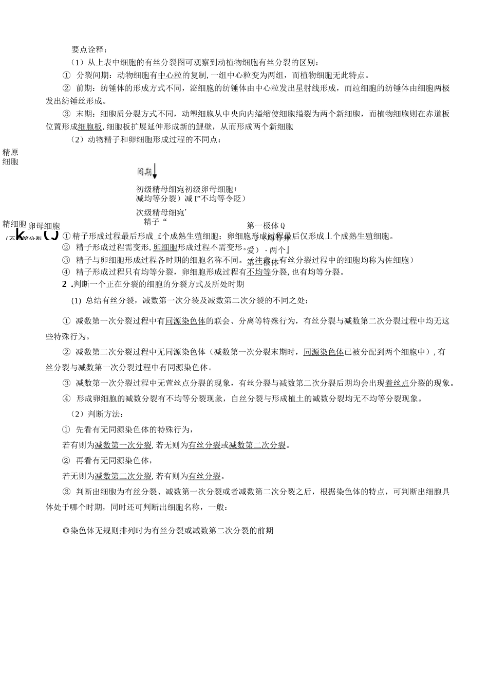有丝分裂和减数分裂考点与题型归纳_第3页