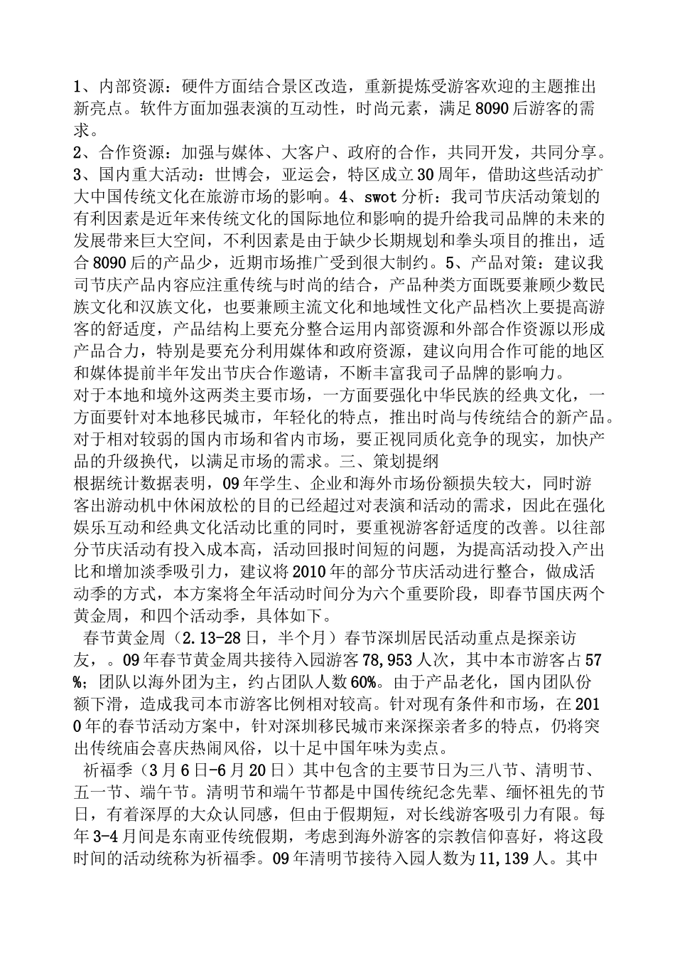 主题公园活动策划方案_第2页