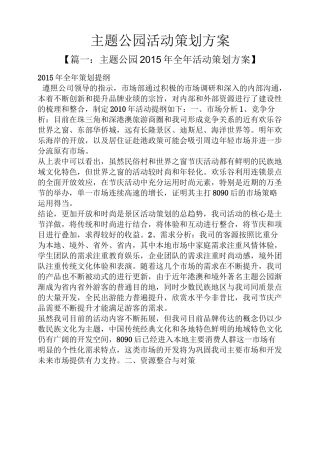 主题公园活动策划方案