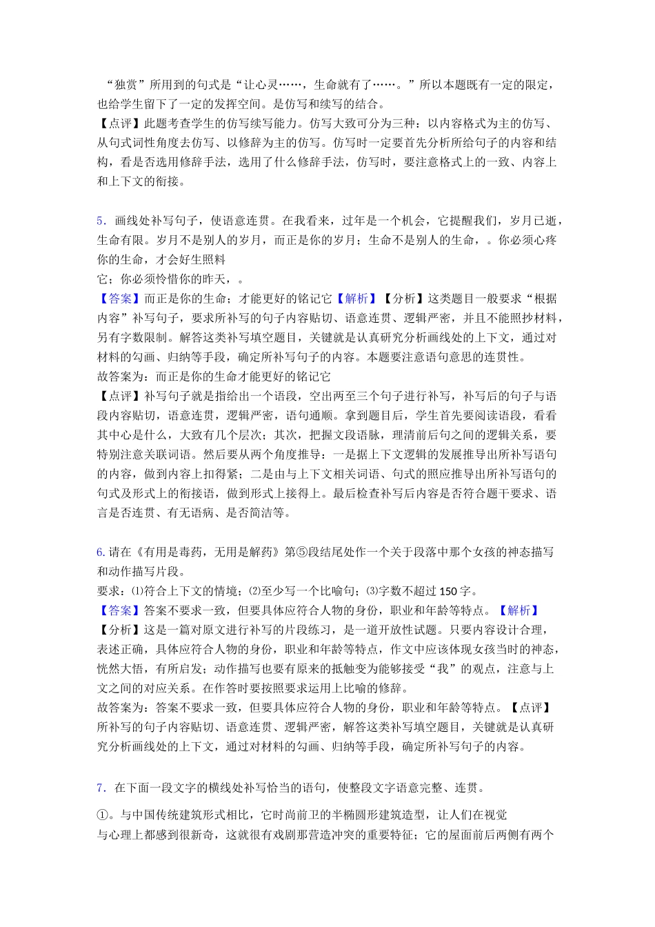 初中中考 语文根据语境补写句子题含答案_第2页