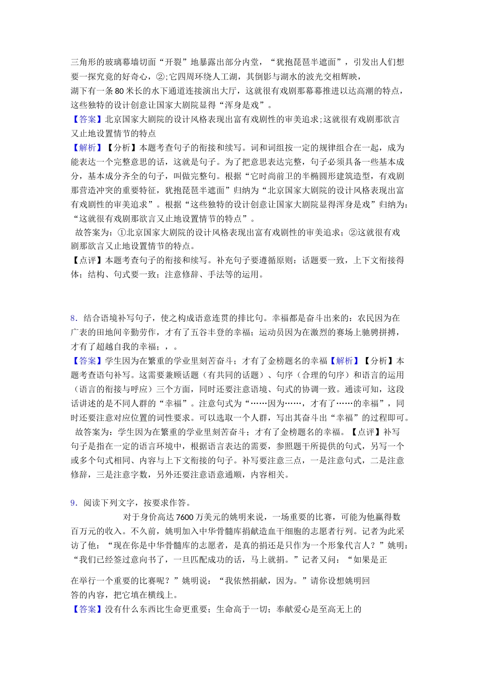 初中中考 语文根据语境补写句子题含答案_第3页