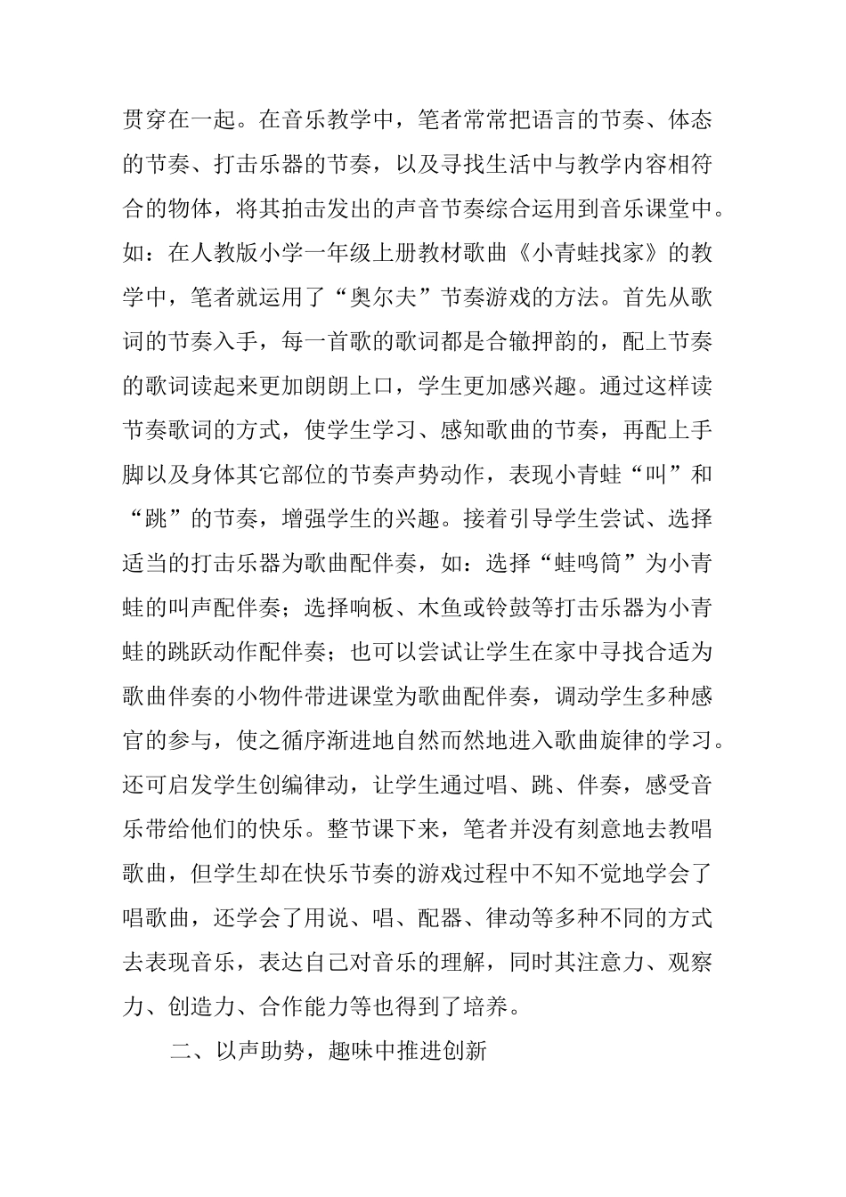 “奥尔夫”音乐游戏在小学音乐课中的运用_第2页