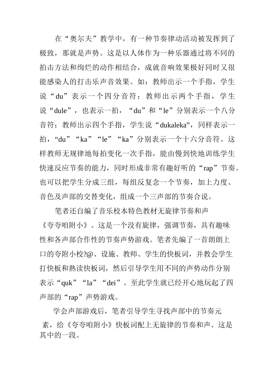 “奥尔夫”音乐游戏在小学音乐课中的运用_第3页