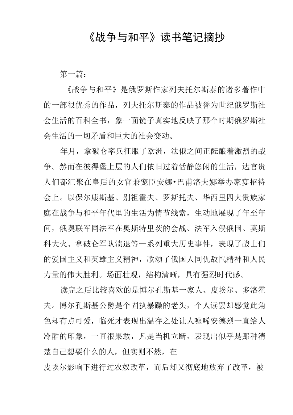 《战争与和平》读书笔记摘抄_第1页