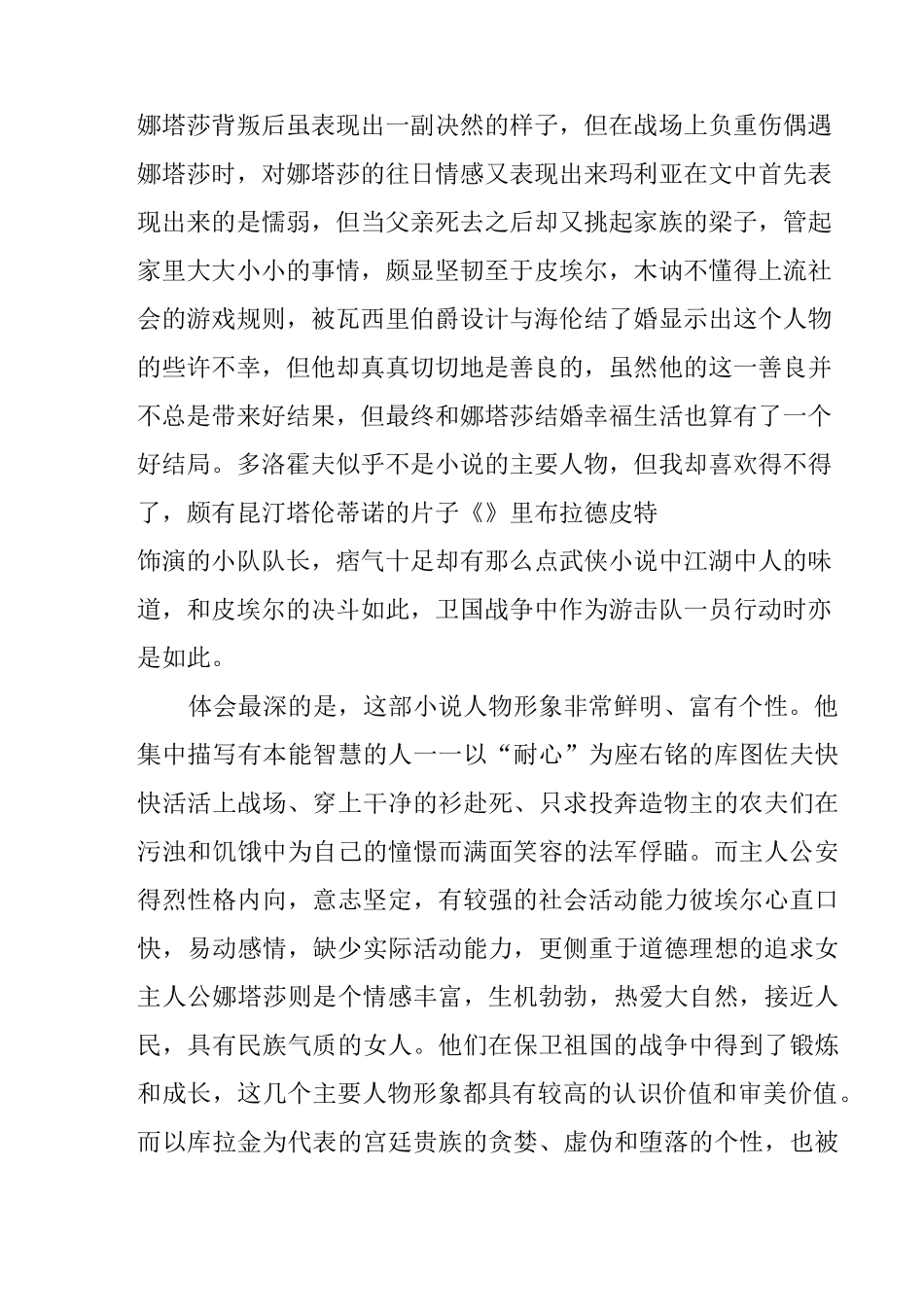 《战争与和平》读书笔记摘抄_第2页