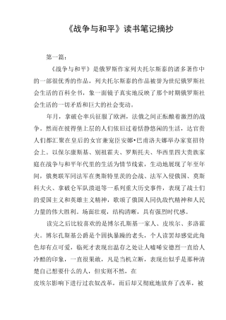 《战争与和平》读书笔记摘抄