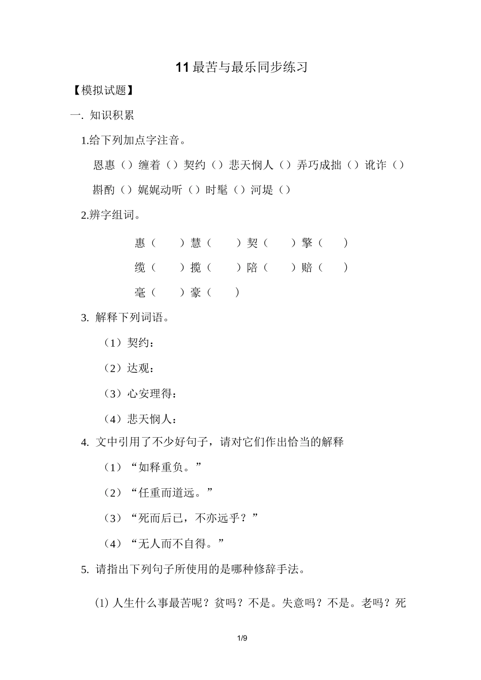 最苦与最乐练习题及标准答案_第1页