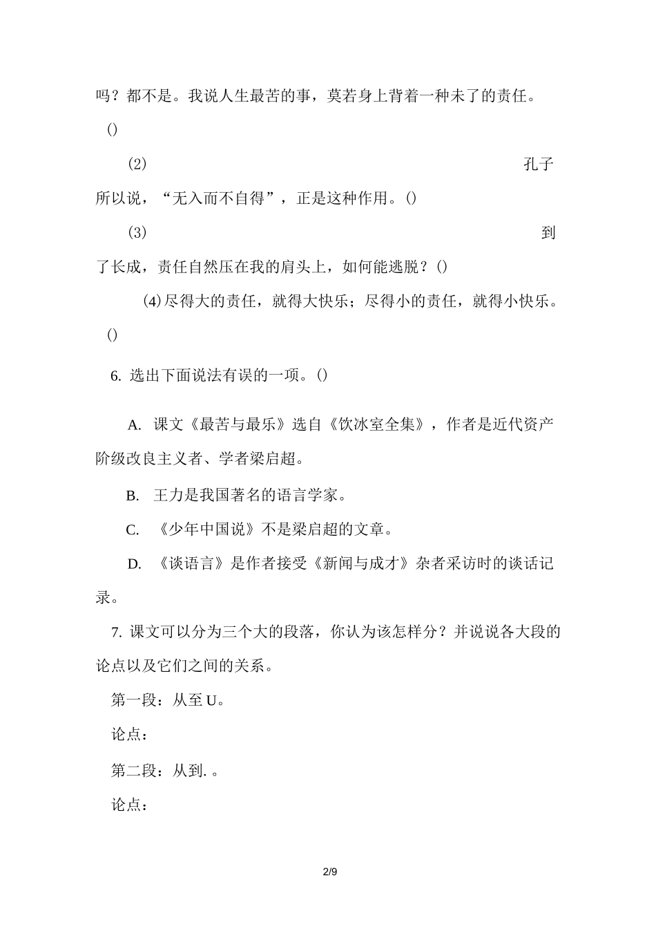 最苦与最乐练习题及标准答案_第2页