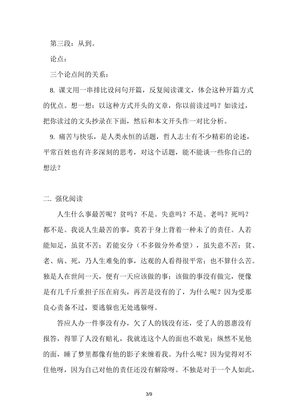 最苦与最乐练习题及标准答案_第3页