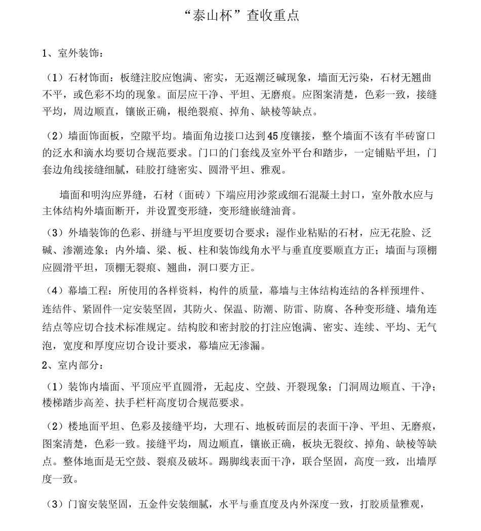 泰山杯验收要点_第1页