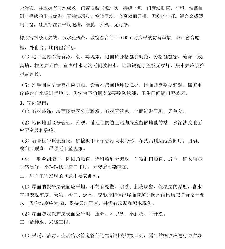 泰山杯验收要点_第2页