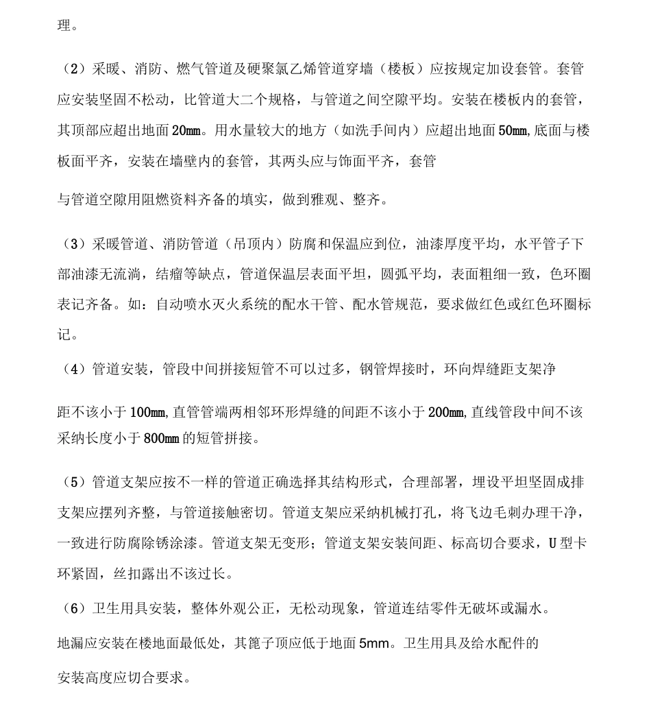 泰山杯验收要点_第3页