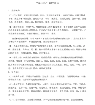 泰山杯验收要点