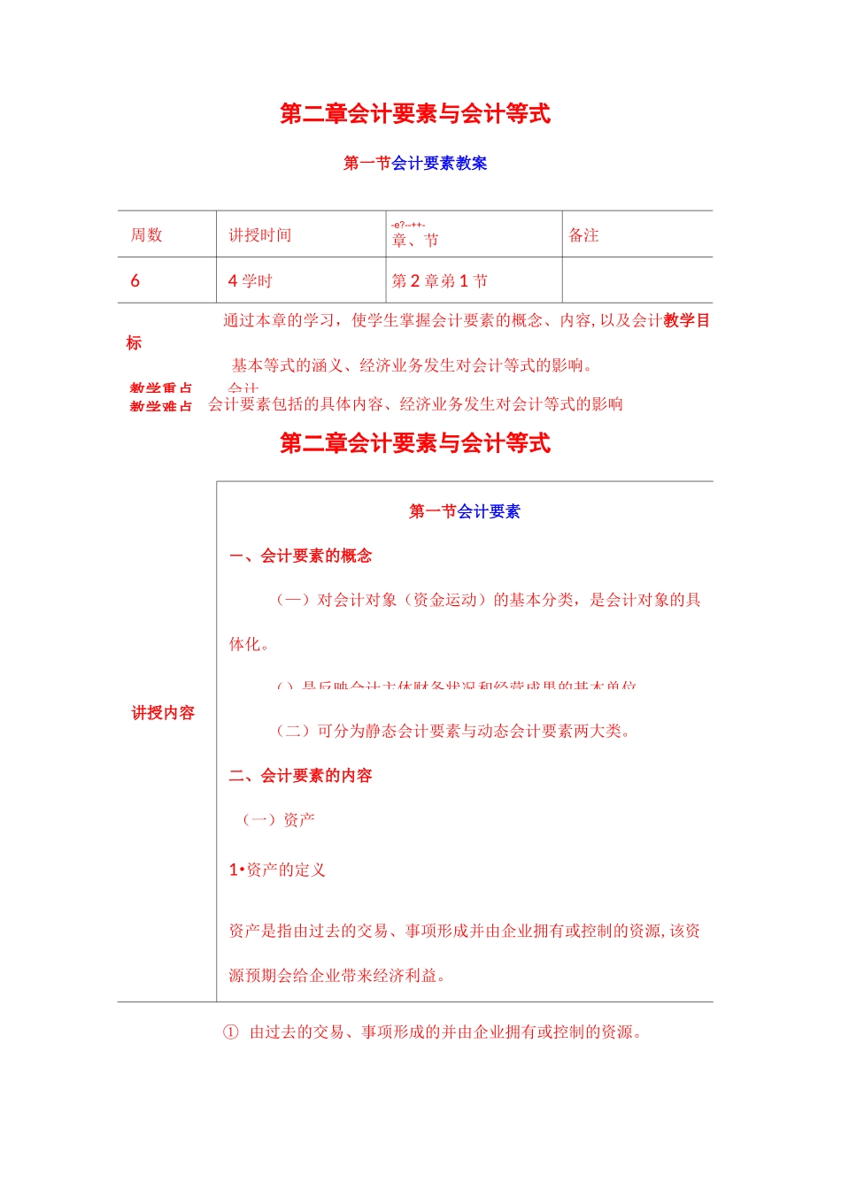 会计要素教案_第1页