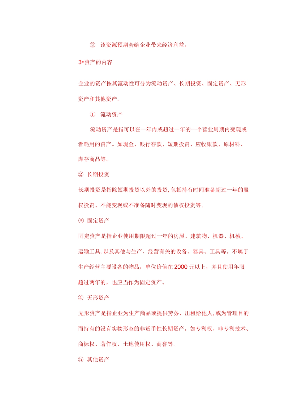 会计要素教案_第2页