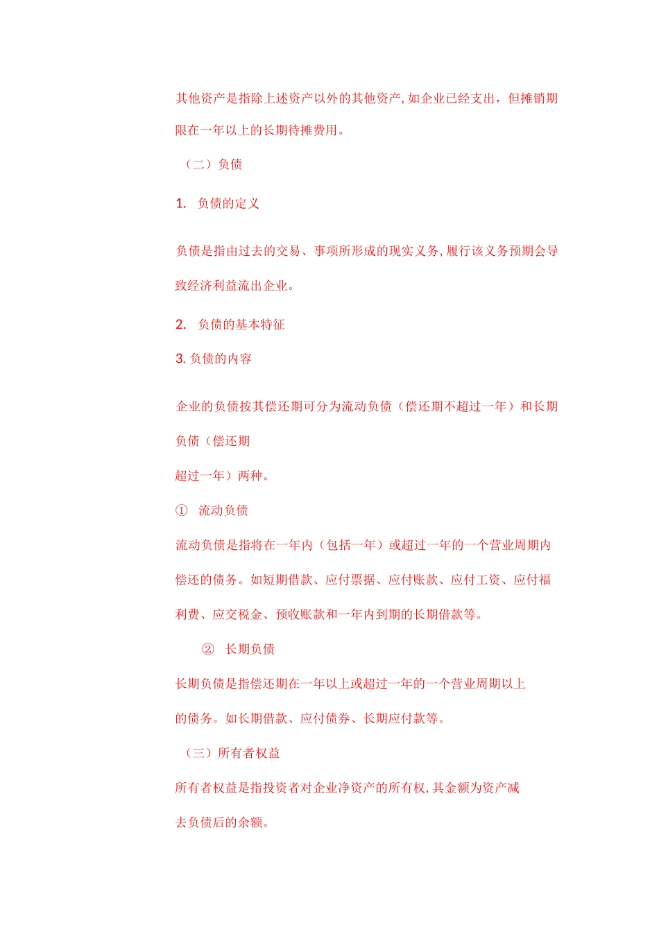 会计要素教案_第3页